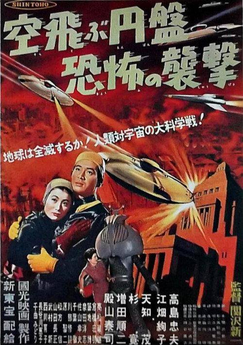 Fearful Attack of the Flying Saucers 1956 official movie poster