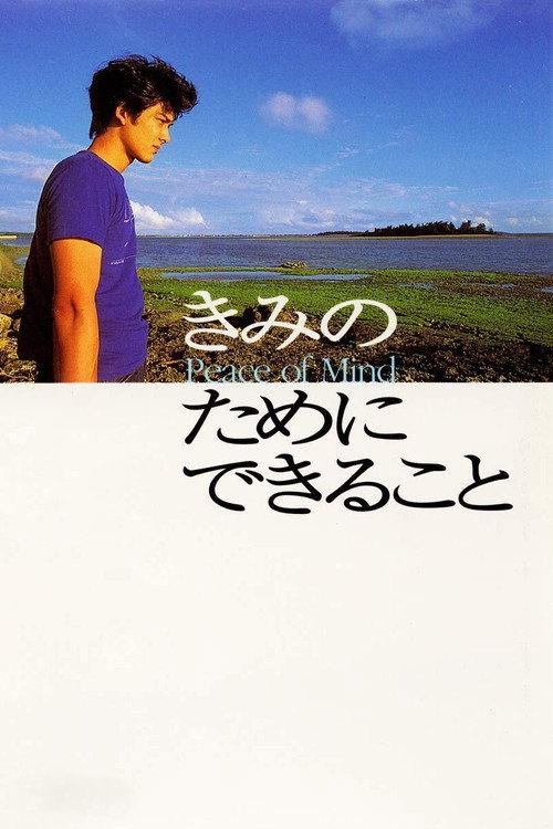 Kimi no tame ni dekiru koto 1999 official movie poster