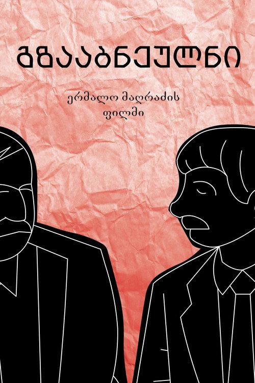 Gzaabneulni 2013 official movie poster