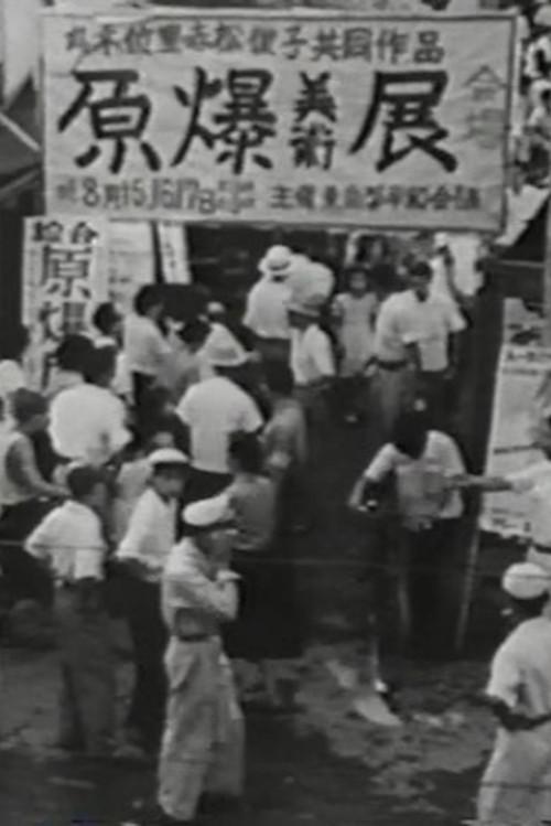 The Hiroshima Panels 1953 official movie poster