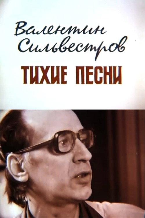 Valentin Silvestrov. Quiet Songs 1993 official movie poster