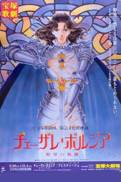 Cesare Borgia / Prestige 1996 official movie poster