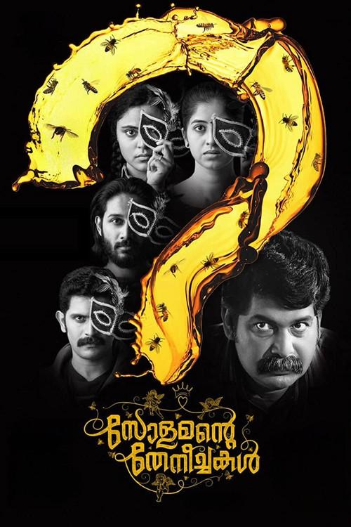 Solomante Theneechakal 2022 official movie poster