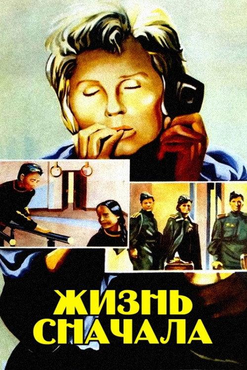 Life Anew 1962 official movie poster