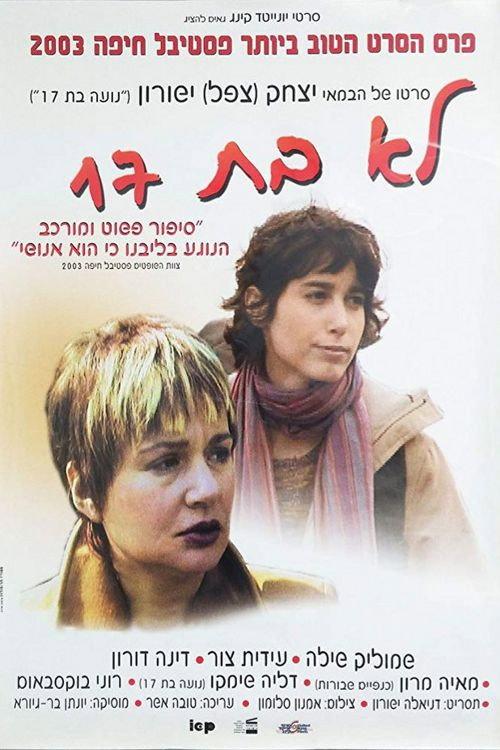 No Longer 17 2003 official movie poster