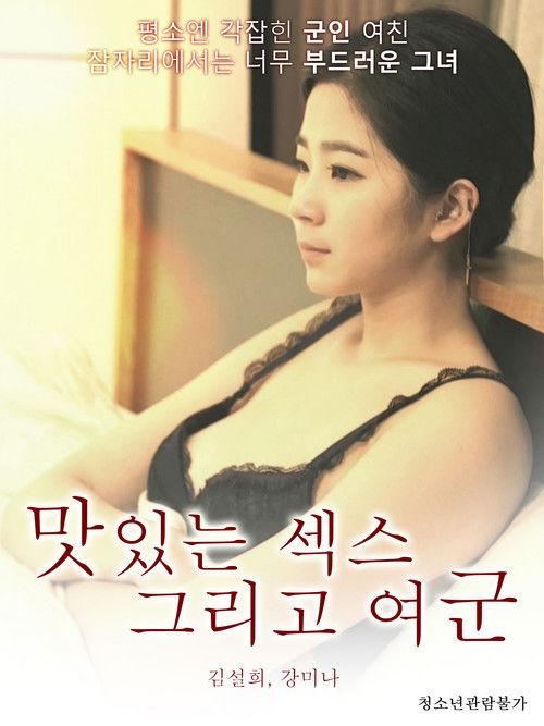 Tasty Sex and Female Soldier 2019 official movie poster