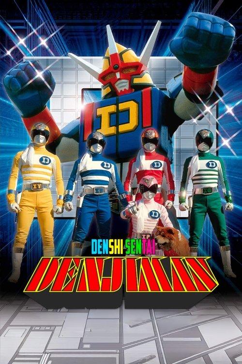 Denshi Sentai Denziman: The Movie 1980 official movie poster