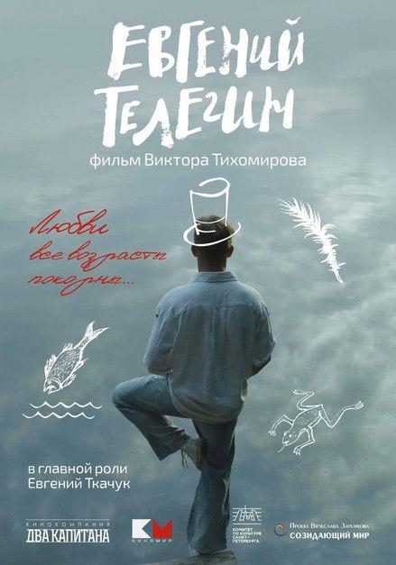 Eugene Telegin 2025 official movie poster