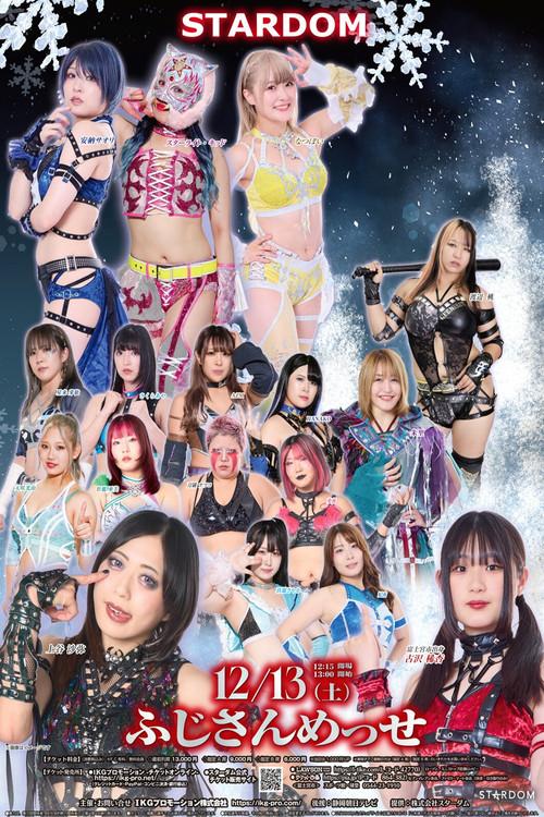 Stardom in Fuji 2025 Dec. 2025 official movie poster
