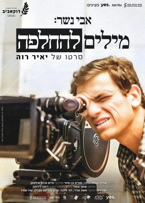 Nesher  official movie poster