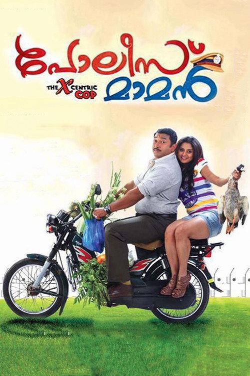 Police Maman 2013 official movie poster