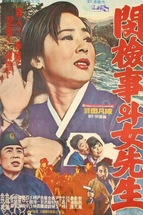 Prosecutor Min and a Female Teacher 1966 official movie poster