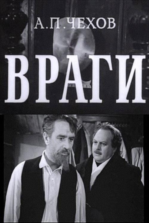 Enemies 1961 official movie poster