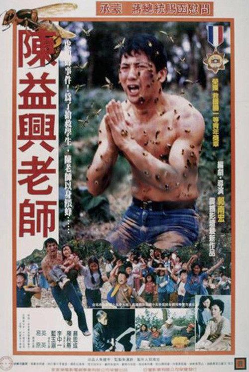 No Greater Love 1986 official movie poster