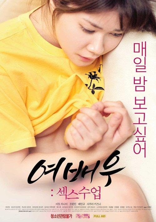 Actress Sex Lessons 2019 official movie poster