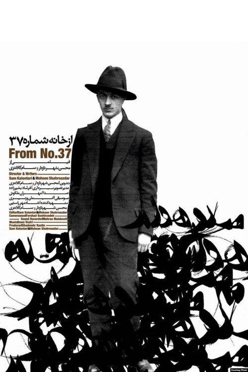 From No.37 2011 official movie poster