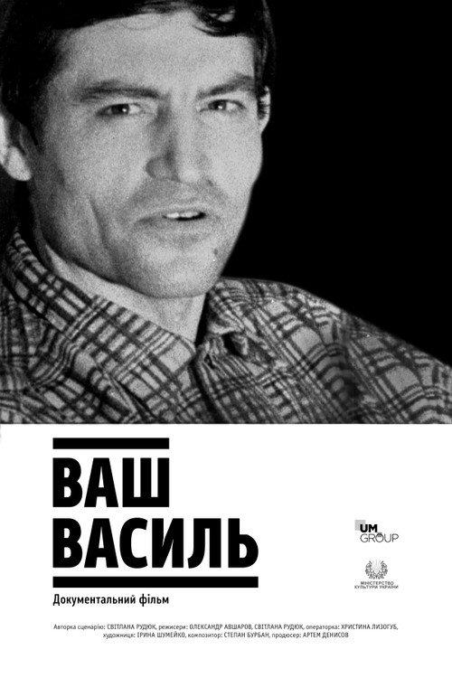Yours Vasyl 2020 official movie poster