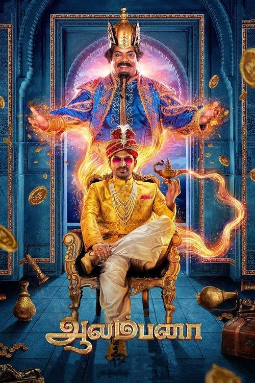 Aalambana 2025 official movie poster