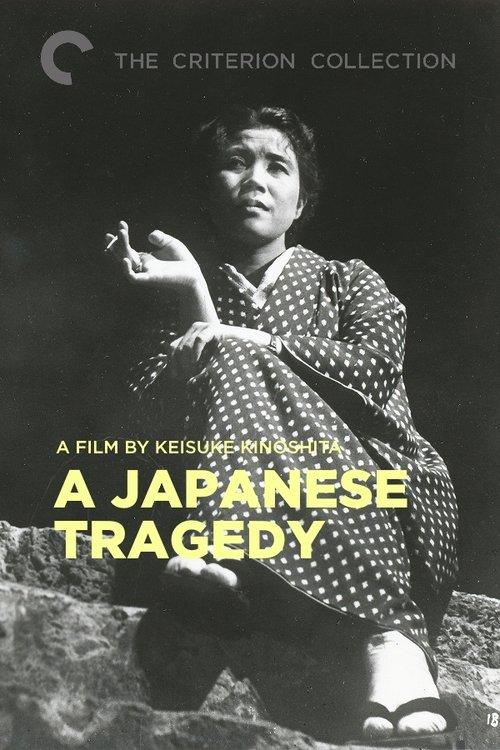 A Japanese Tragedy 1953 official movie poster