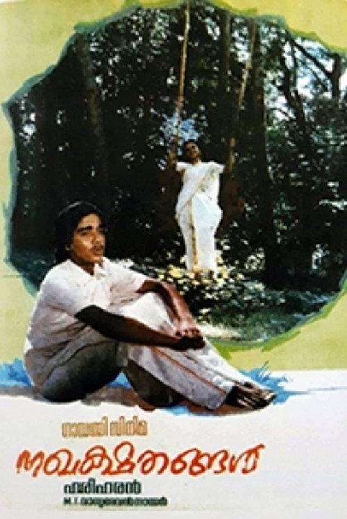 Nakhakshathangal 1986 official movie poster