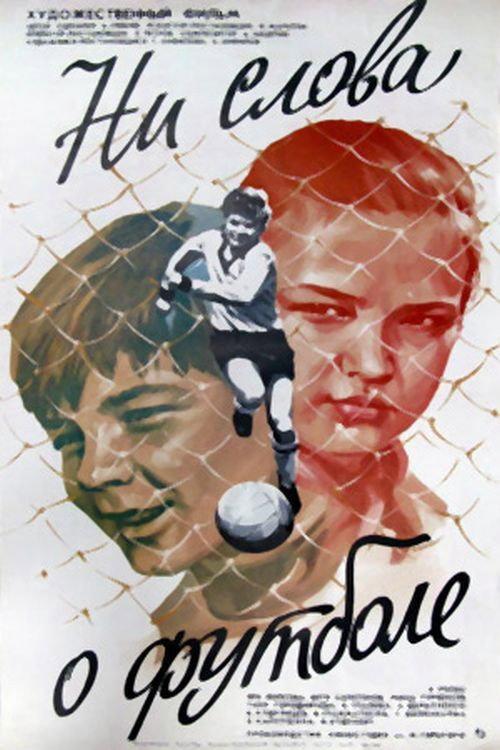 Not a Word about Football 1973 official movie poster