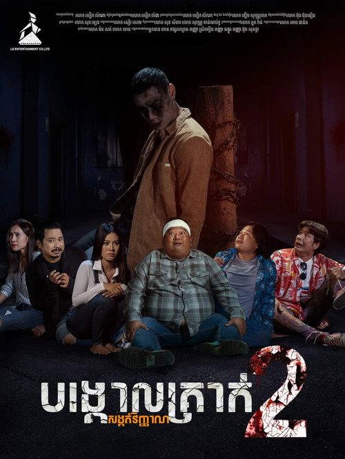 The Pillar of Souls 2 2022 official movie poster