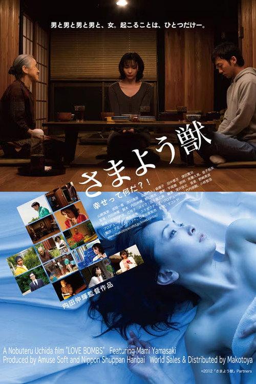 Love Bombs 2013 official movie poster