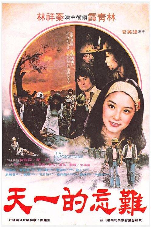 An Unforgettable Day 1979 official movie poster