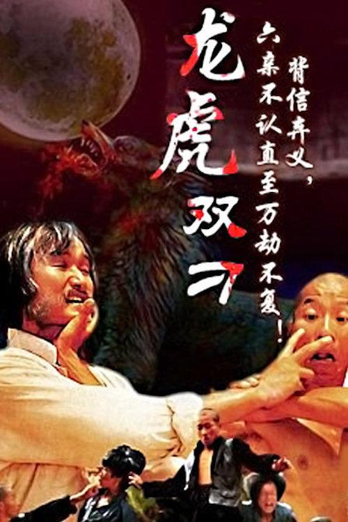 The Gambler and His Kung Fu Master 1981 official movie poster