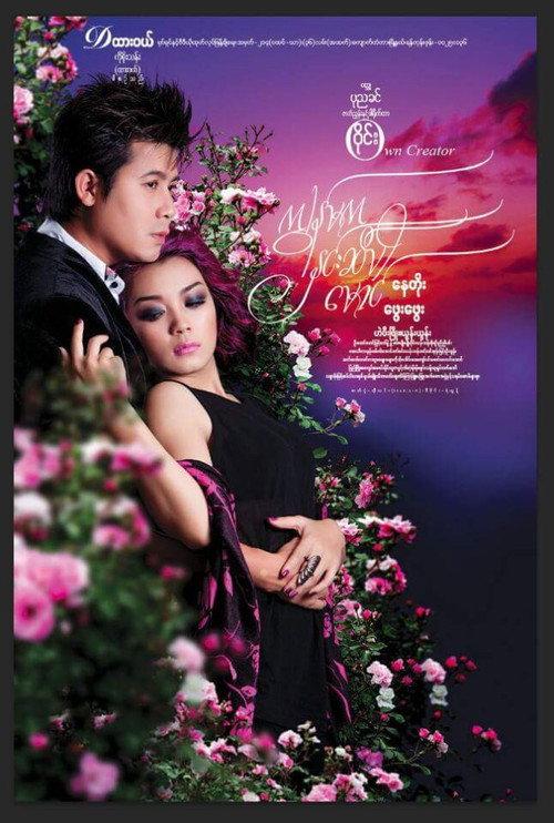 I'm Rose, Darling 2015 official movie poster