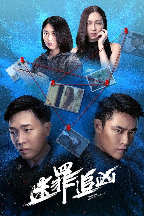 Chasing Mystery Crime 2020 official movie poster