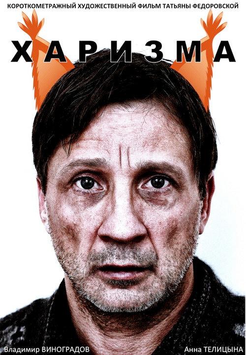 Charisma 2015 official movie poster