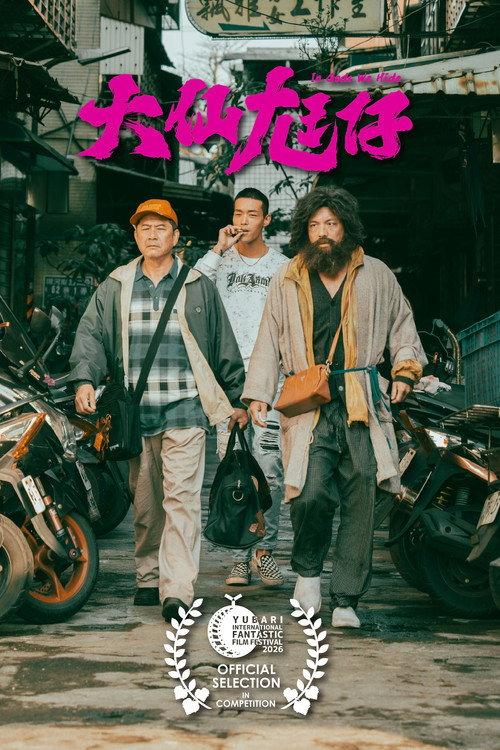 In Gods We Hide 2026 official movie poster