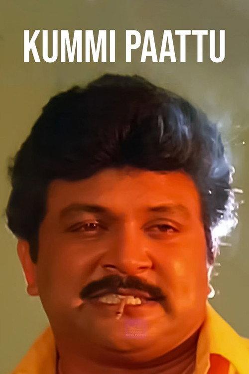 Kummi Paattu 1999 official movie poster