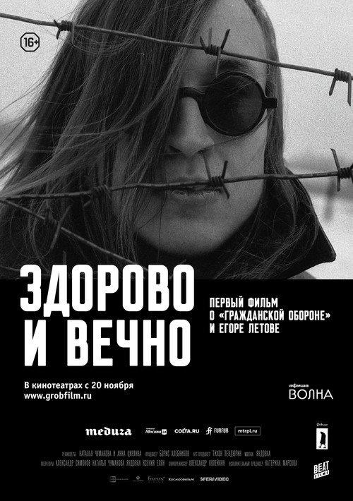 I Don't Believe in Anarchy 2014 official movie poster