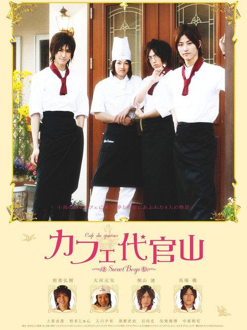 Cafe Daikanyama: Sweet Boys 2008 official movie poster