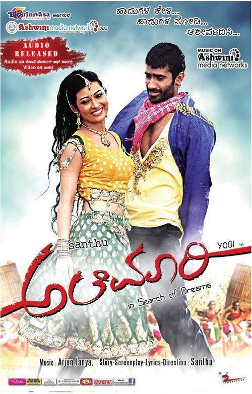 Alemari 2012 official movie poster