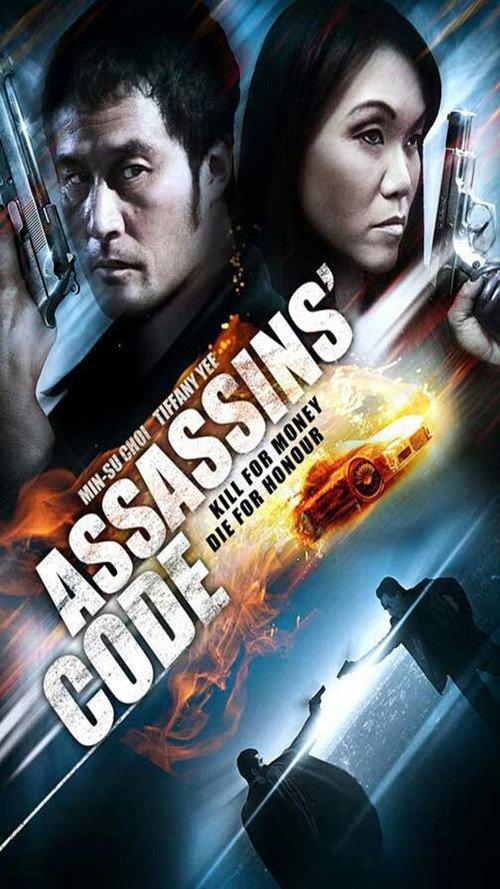Assassins' Code 2011 official movie poster