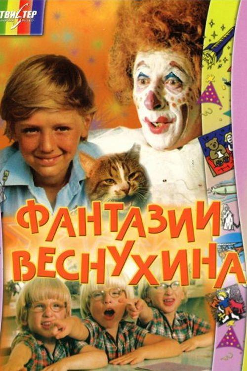 Vesnukhin's Fantasies 1976 official movie poster