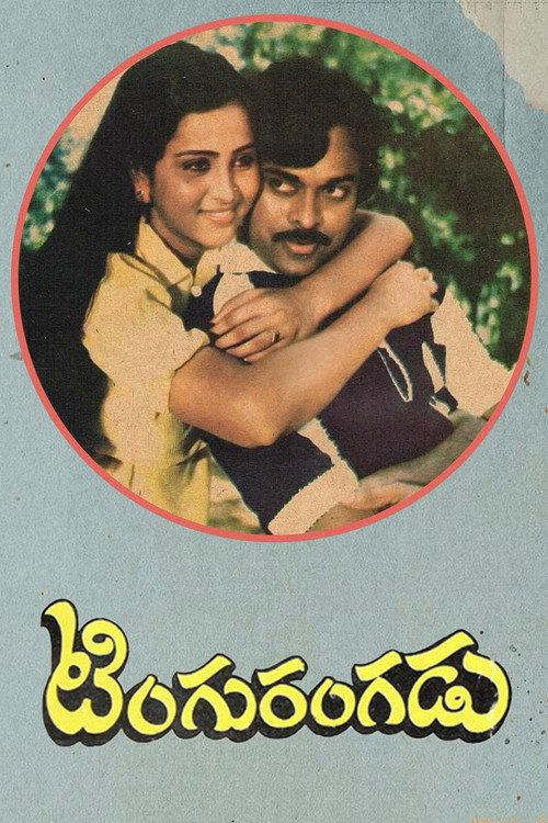 Tingu Rangadu 1982 official movie poster