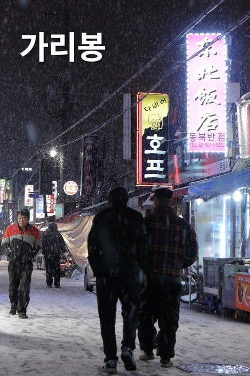Garibong 2013 official movie poster