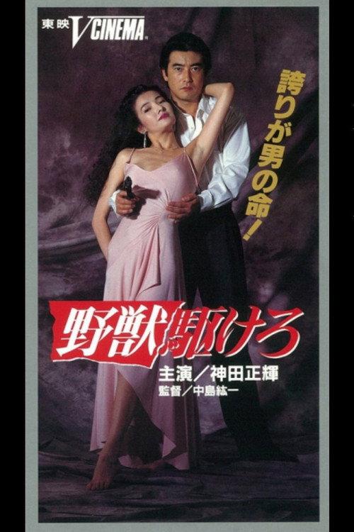 Run the Beast 1990 official movie poster