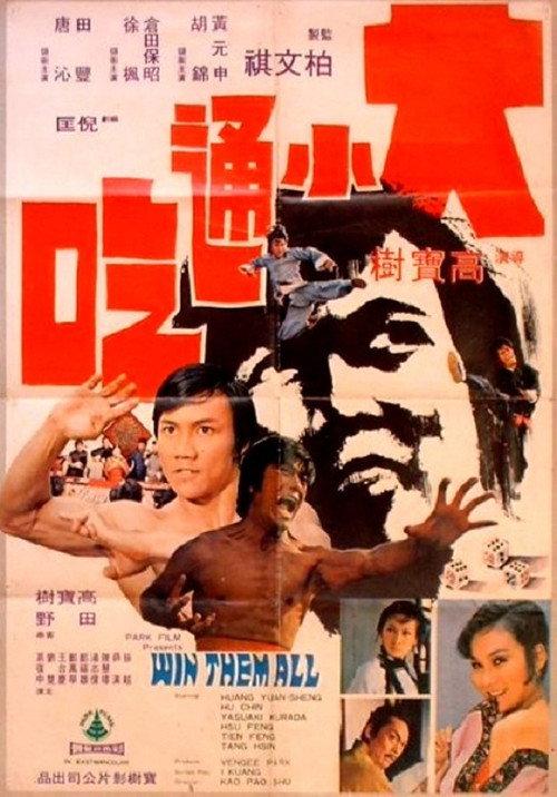Win Them All 1973 official movie poster
