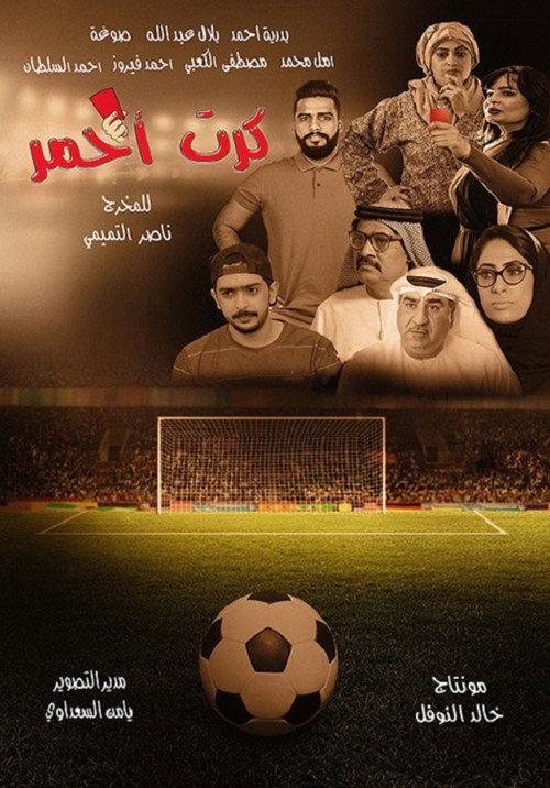 Red Card 2017 official movie poster