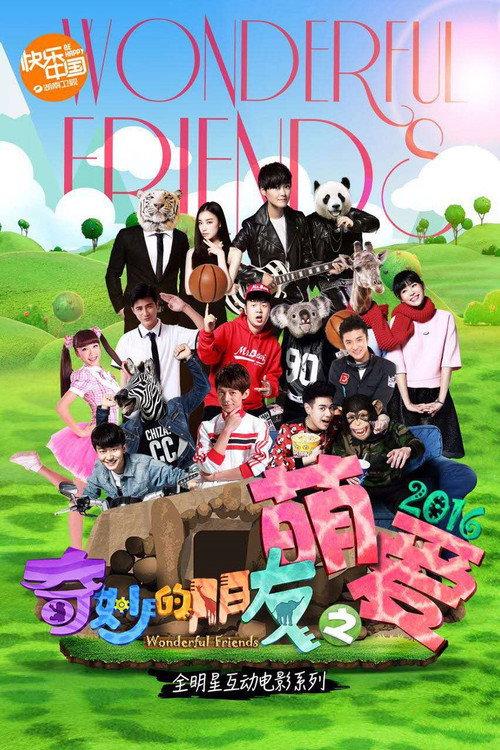 Wonderful Friends 2016 official movie poster