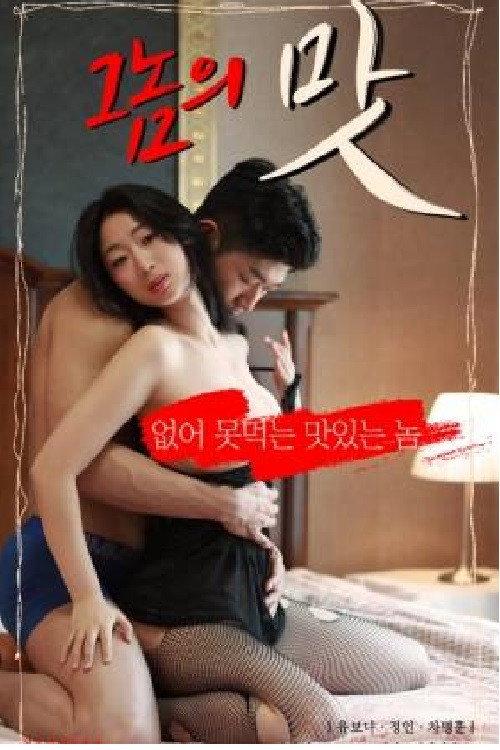 This Guy's Taste 2023 official movie poster