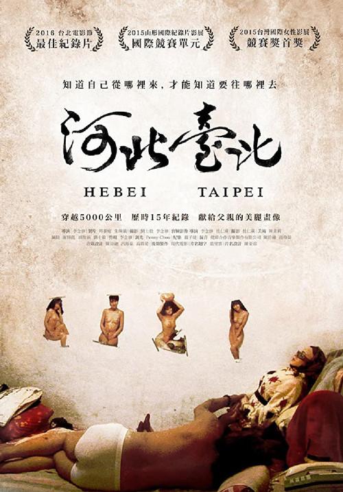 Hebei Taipei 2015 official movie poster