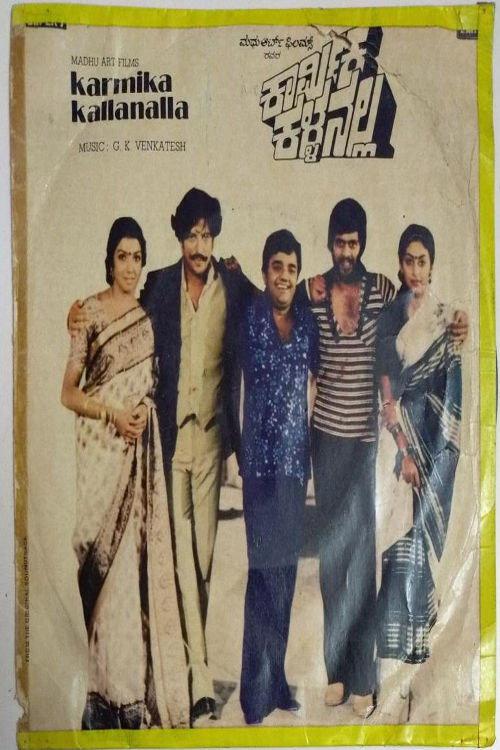 Karmika Kallanalla 1982 official movie poster