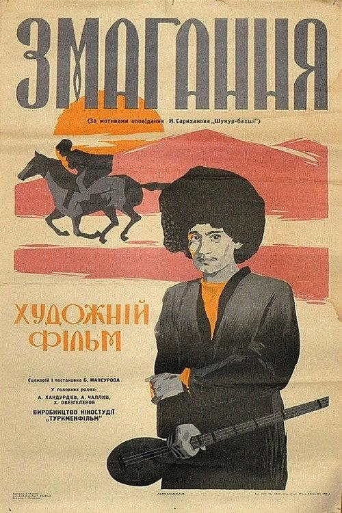The Contest 1964 official movie poster