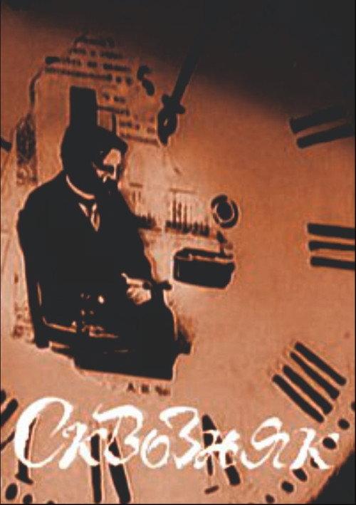 The Draught 1993 official movie poster